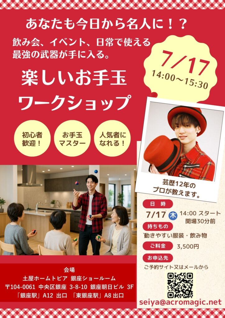 お手玉を教わる教室のチラシ