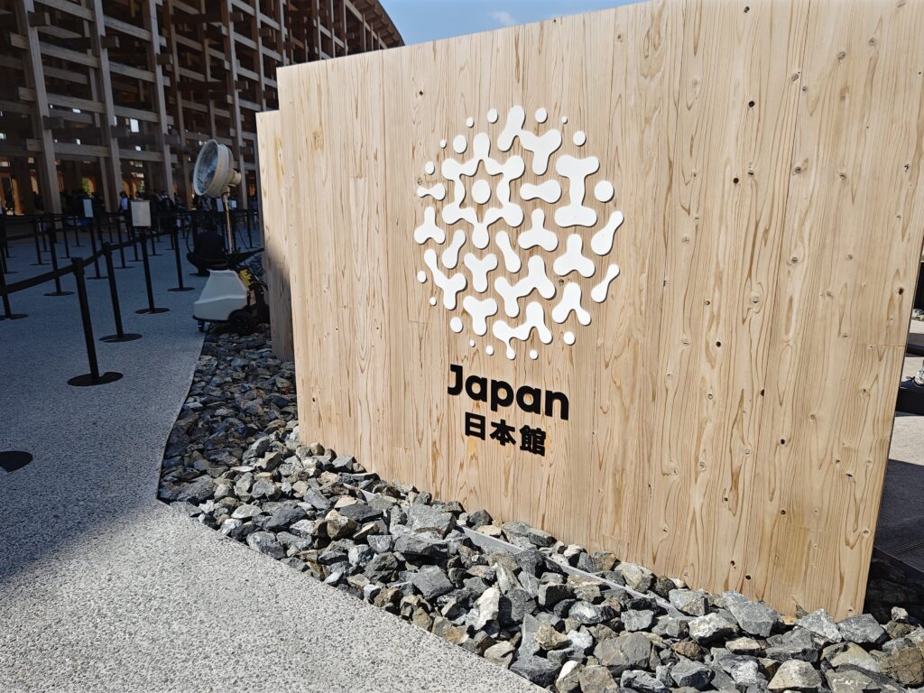 大阪・関西万博の日本館